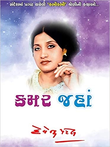 Kamar Jahan Paperback (BOOKS)