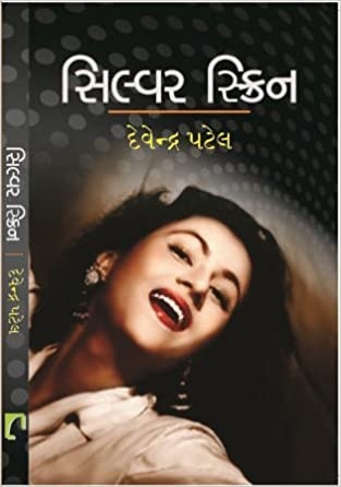 Silver Screen Paperback