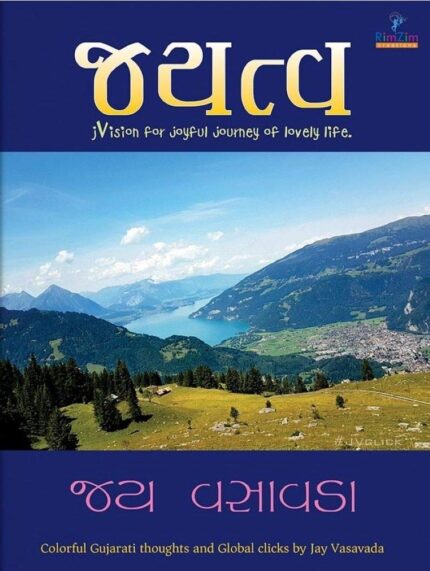 Jayatva Gujarati bok by Jay Vasavda