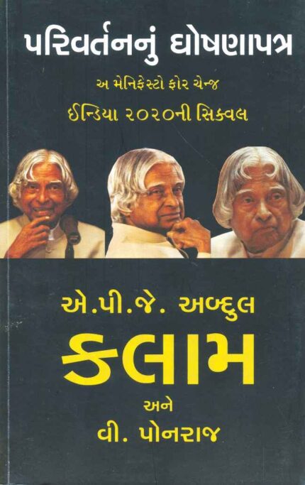 PARIVARTANNU GHOSHNAPATRA  by A.P.J.Abdulkalam