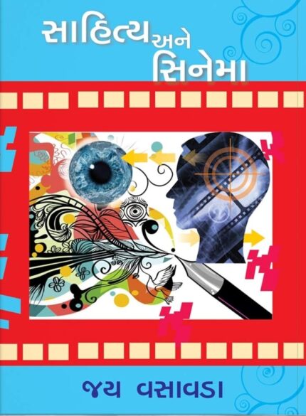 SAHITYA ANE SINEMA (gujarati book) by Jay Vasavda