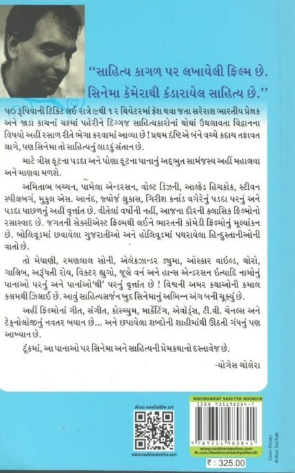 SAHITYA ANE SINEMA (gujarati book) by Jay Vasavda