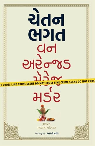 ONE ARRANGED MURDER (GUJARATI) paperback by Chetan Bhagat