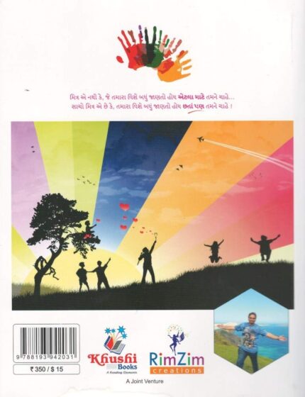 YE DOSTI BOOK OF FRENDSHIP by jay Vasavda Gujarati book Online