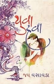 YUVA HAVA by jay Vasavda Gujarati Online